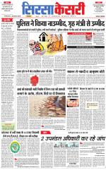 Haryana Sirsa kesari