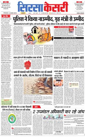  Haryana Sirsa kesari