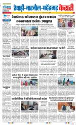 Rewari - Punjab Kesari