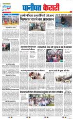 Panipat - Punjab Kesari