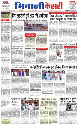  Punjab kesari / Haryana Bhiwani kesari
