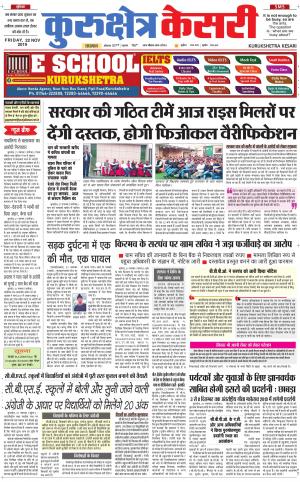  Punjab kesari / Haryana kurukshetra kesari