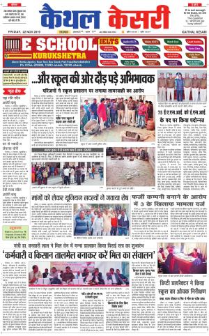  Punjab kesari / Haryana kaithal kesari