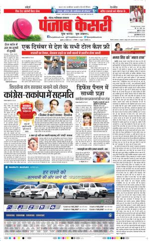 22-11-2019 Punjab Kesari Noida