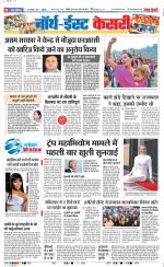 North East Main - Punjab Kesari