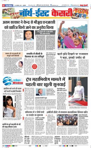 North East Main - Punjab Kesari