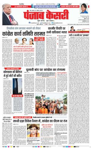22-11-2019 Punjab Kesari Madhya Pradesh Main