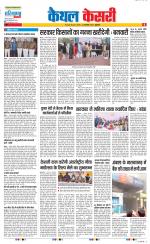 Kaithal - Punjab Kesari