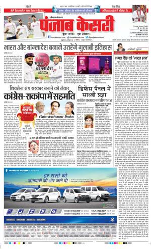 22-11-2019 Punjab Kesari Karnal