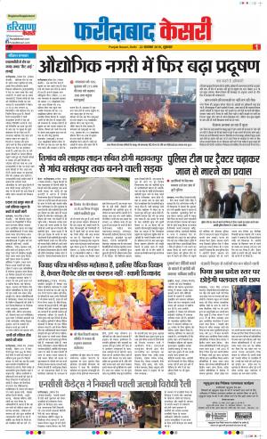 22-11-2019 Punjab Kesari Faridabad