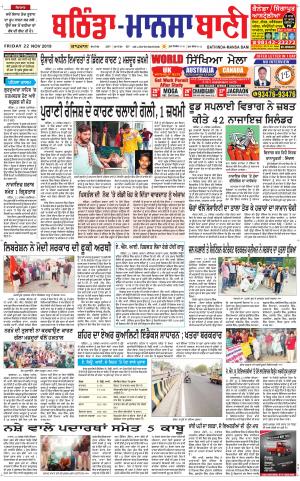  Bhantinda - Mansa Bani