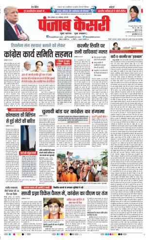 22-11-2019 Punjab Kesari Bihar and Jharkhand