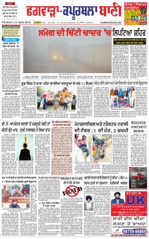  Kapurthala- Phagwara Bani