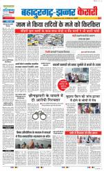 Bahadurgarh - Punjab Kesari
