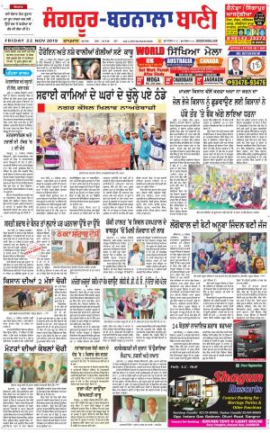  Sangrur - Barnala Bani