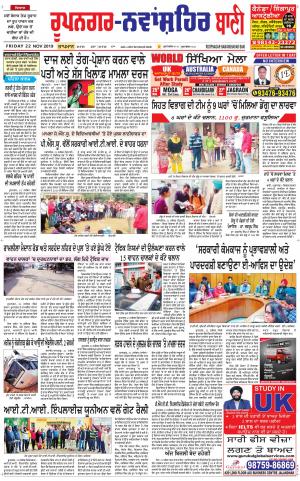  Roopnagar- Shaheed Bhagat Singh Nagar Bani