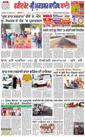  Faridkot - Sri Muktsar Sahib Bani