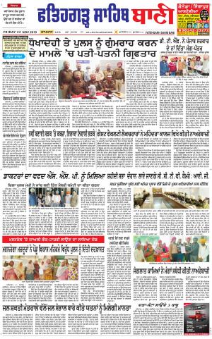  Fatehgarh Sahib Bani