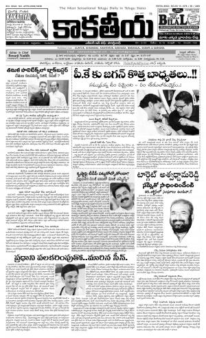 Kakatiya Daily 22nd