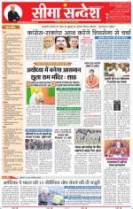 Jaipur Seema Sandesh 