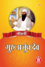 Jeevani : Guru Arjun Dev Ji - (जीवनी - गुरु अर्जुन देव जी)