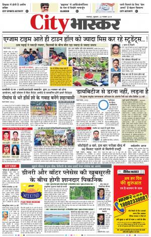 जबलपुर सिटी भास्कर