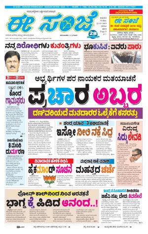 EESANJE-Belagam (22-11-2019)