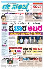 eESANJE :  Hubli -Dharwad 