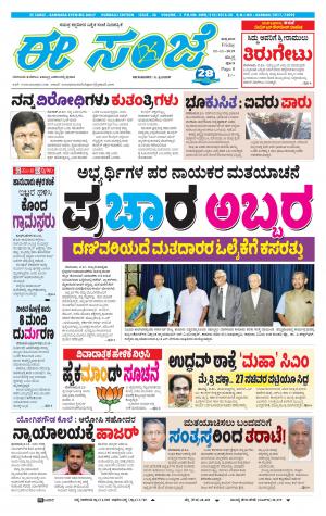 ESANJE : Hubli -Dharwad (22-11-2019)