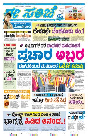 Tumakuru / Mysuru (22-11-2019)