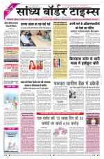 Sandhya Border Times, Sri Ganganagar