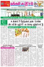 Makkal Kural Tamil Daily