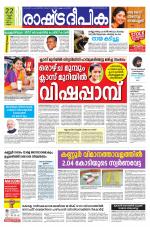 Rashtradeepika Kannur