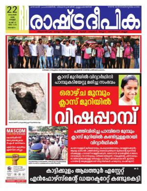 kozhikode22-11-2019