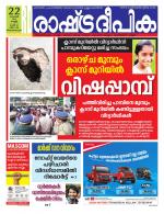 Rashtradeepika Trivandrum