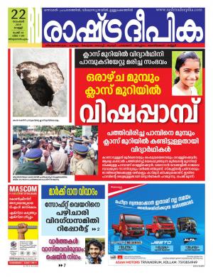 kottayam22-11-2019