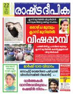 Rashtradeepika Kochi