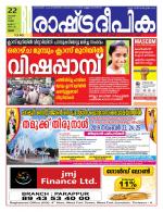 Rashtradeepika Thrissur