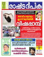 Rashtradeepika Alappuzha