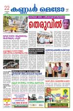 KannurMetronewspaper
