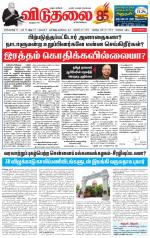 விடுதலை - viduthalai