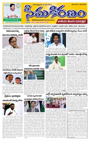 SEEMA KIRANAM MAIN 22 NOV 2019