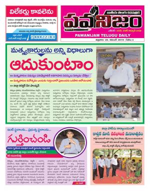 PAWANIJAM DIST 22 NOV 2019