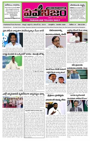 PAWANIJAM MAIN 22 NOV 2019