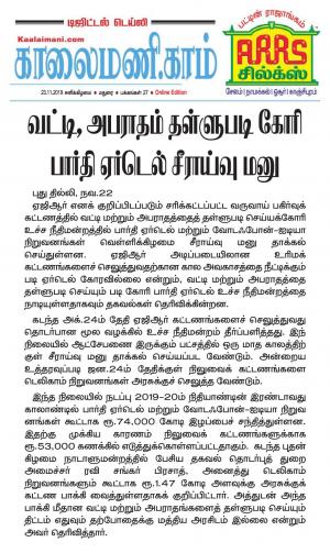 Kaalaimani Nov.23, 2019