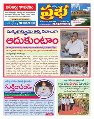 KURNOOL PRABHA DIST 22 NOV  2019