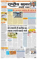 Rashtriyakhabar jharkhand edition