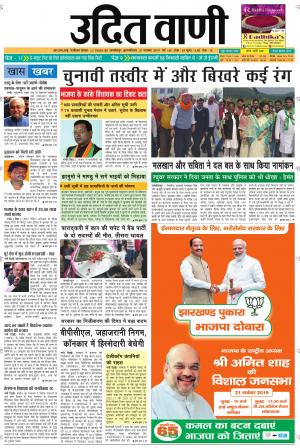 UDIT VANI 21ST NOVEMBER, 2019