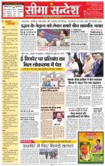 Jaipur Seema Sandesh 