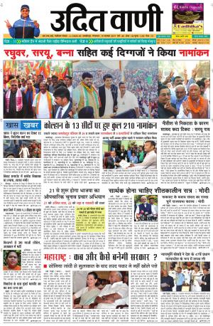 UDIT VANI 19TH NOVEMBER, 2019